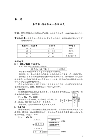 微机原理与接口技术汇编语言指令详解吐血版