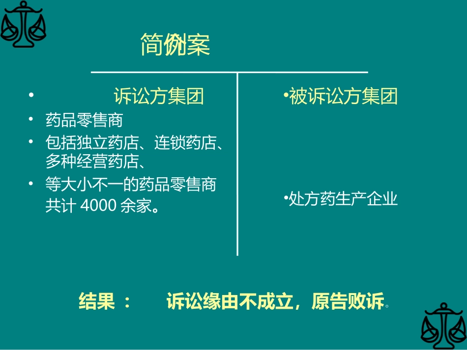 处方药反垄断案例分析_第2页