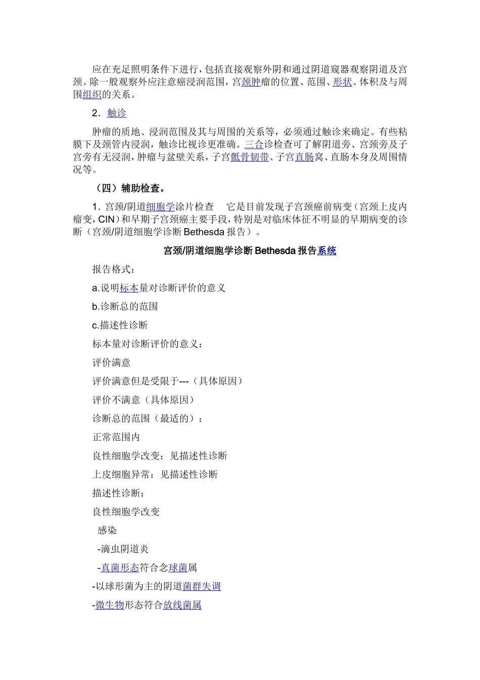宫颈癌规范化诊治指南_第3页