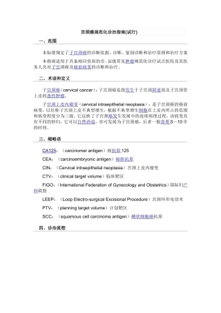 宫颈癌规范化诊治指南