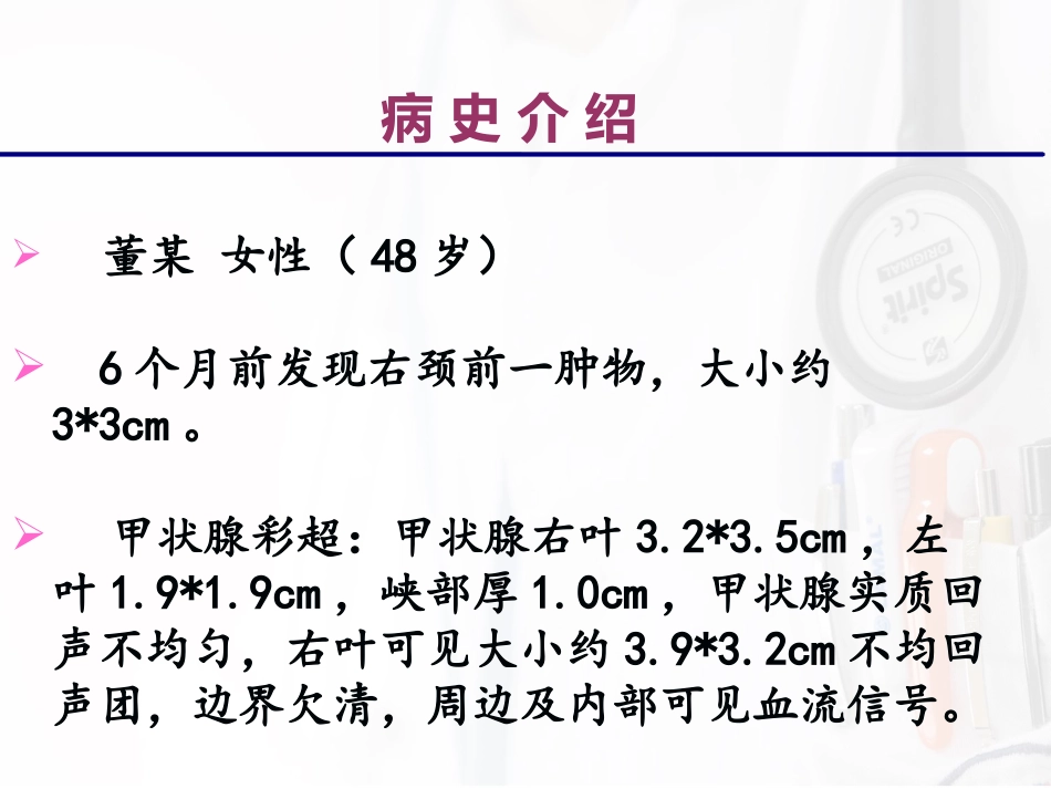 甲状腺低分化癌病例讨论一篇_第2页