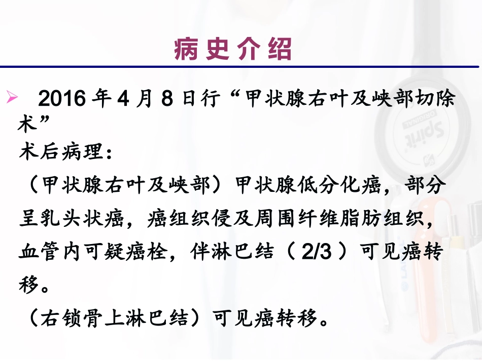 甲状腺低分化癌病例讨论一篇_第3页