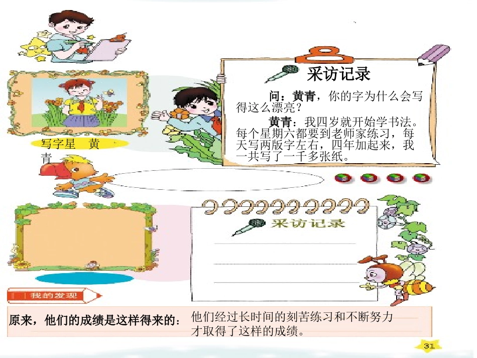 《我们班的小星星》二年级品德与社会_第2页