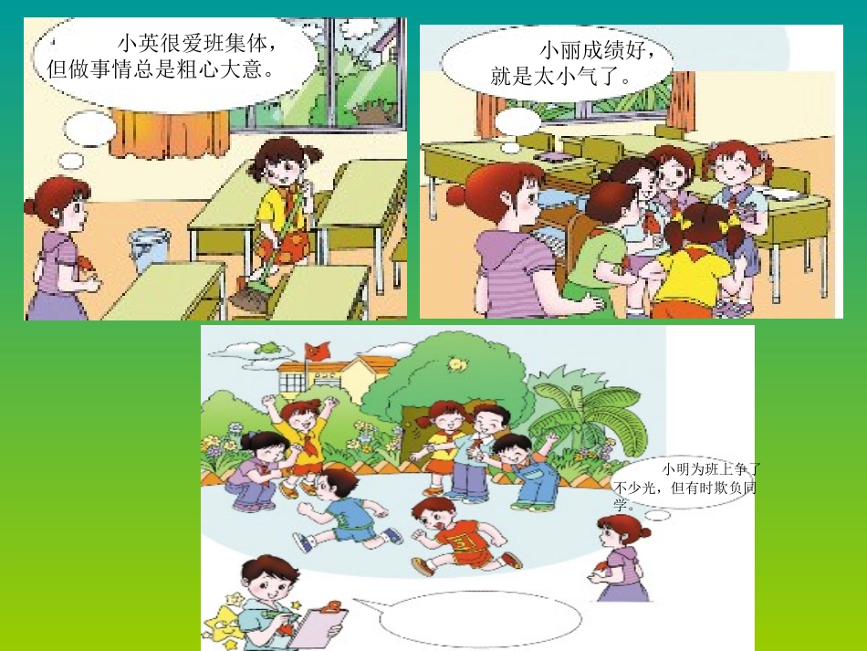 《我们班的小星星》二年级品德与社会_第3页