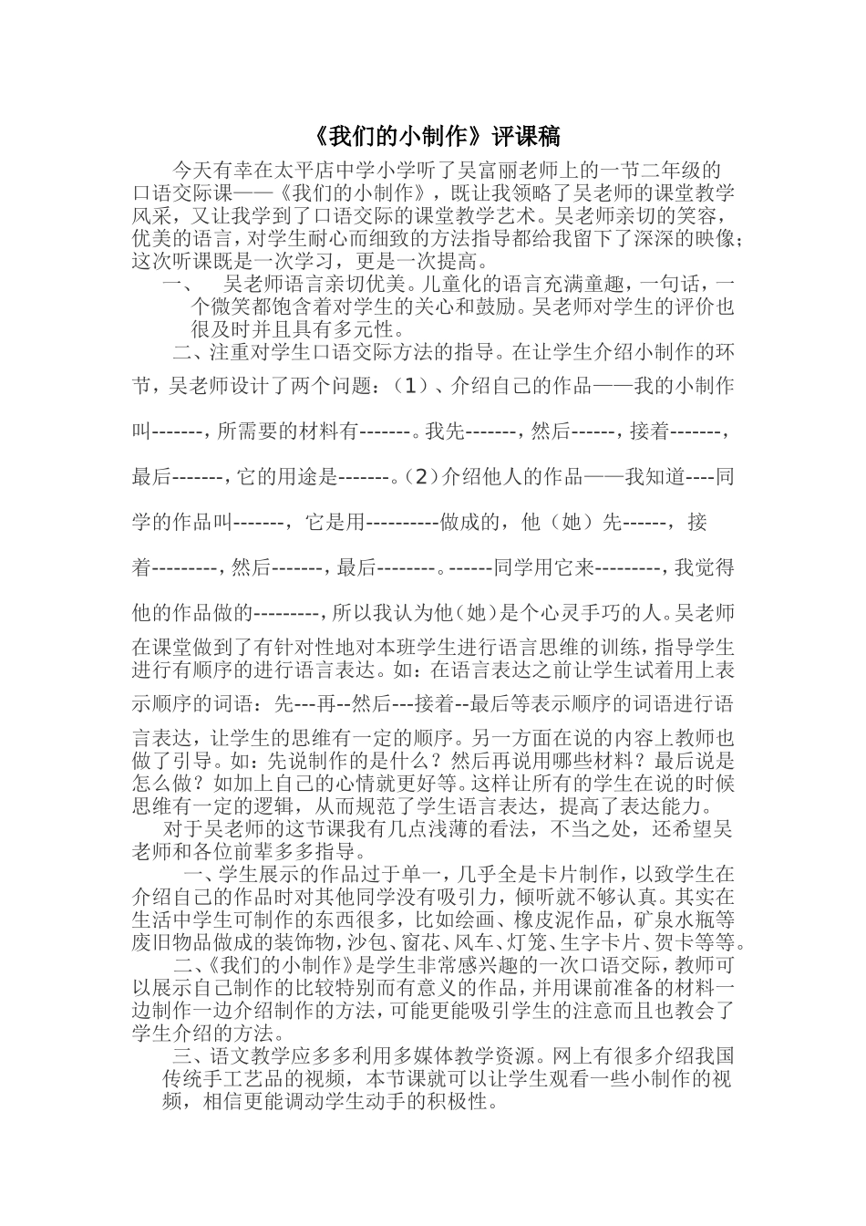 《我们的小制作》评课稿_第1页