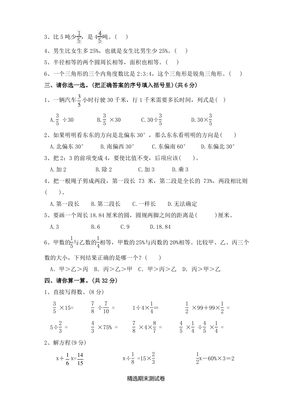 六年级上册数学期末考试题附答案解析_第2页
