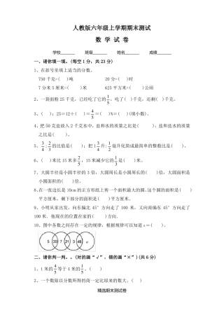 六年级上册数学期末考试题附答案解析