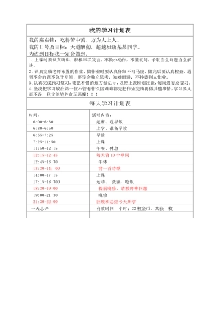 中学生学习计划表