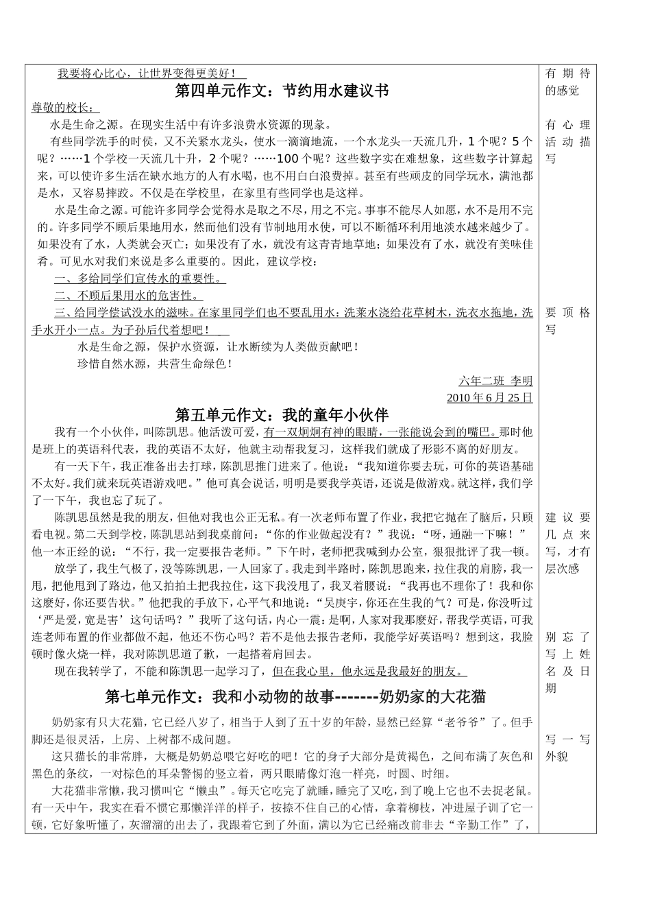 六年级语文作文类型及范文_第3页