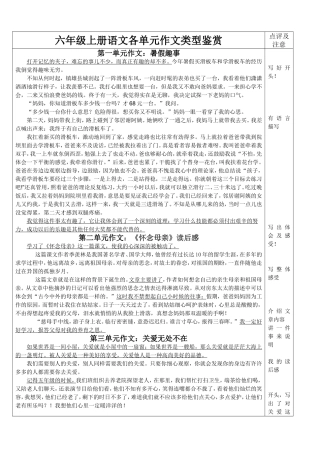 六年级语文作文类型及范文