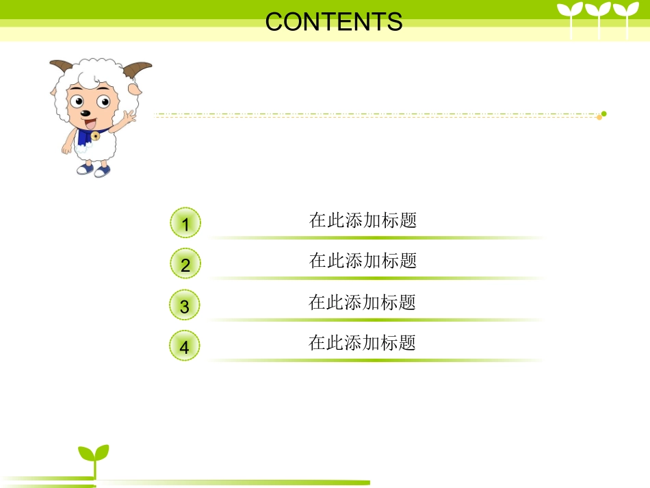 喜洋洋和灰太狼2_第2页