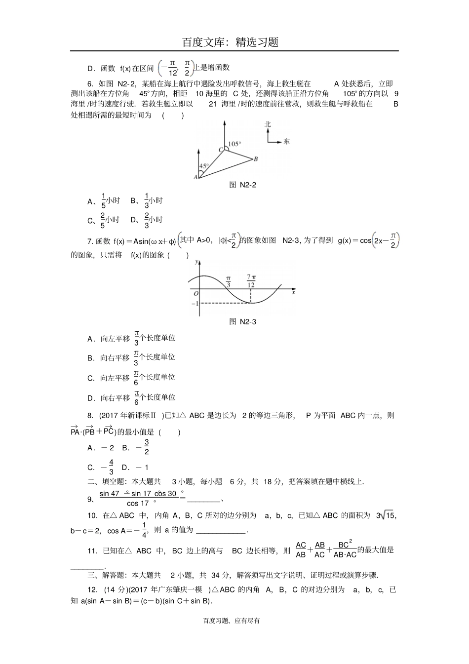 2019年高考总复习数学理科阶段检测卷二_第2页
