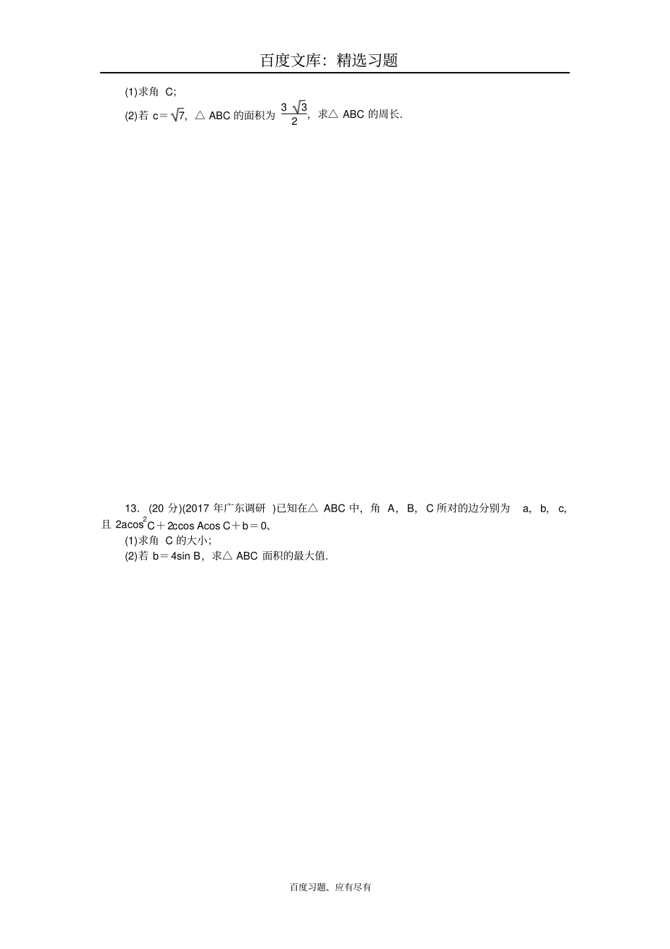 2019年高考总复习数学理科阶段检测卷二_第3页