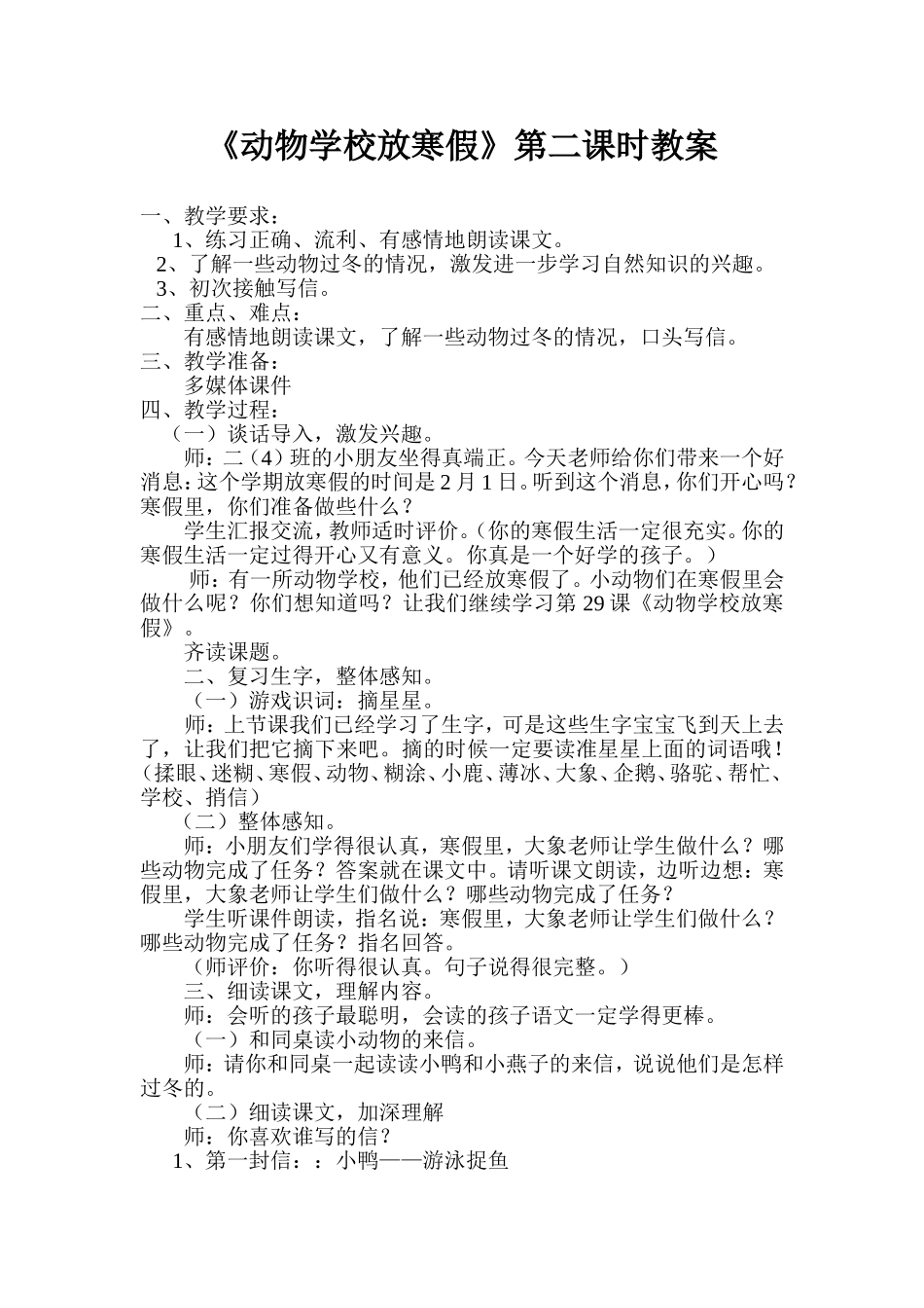 动物学校放寒假_第1页
