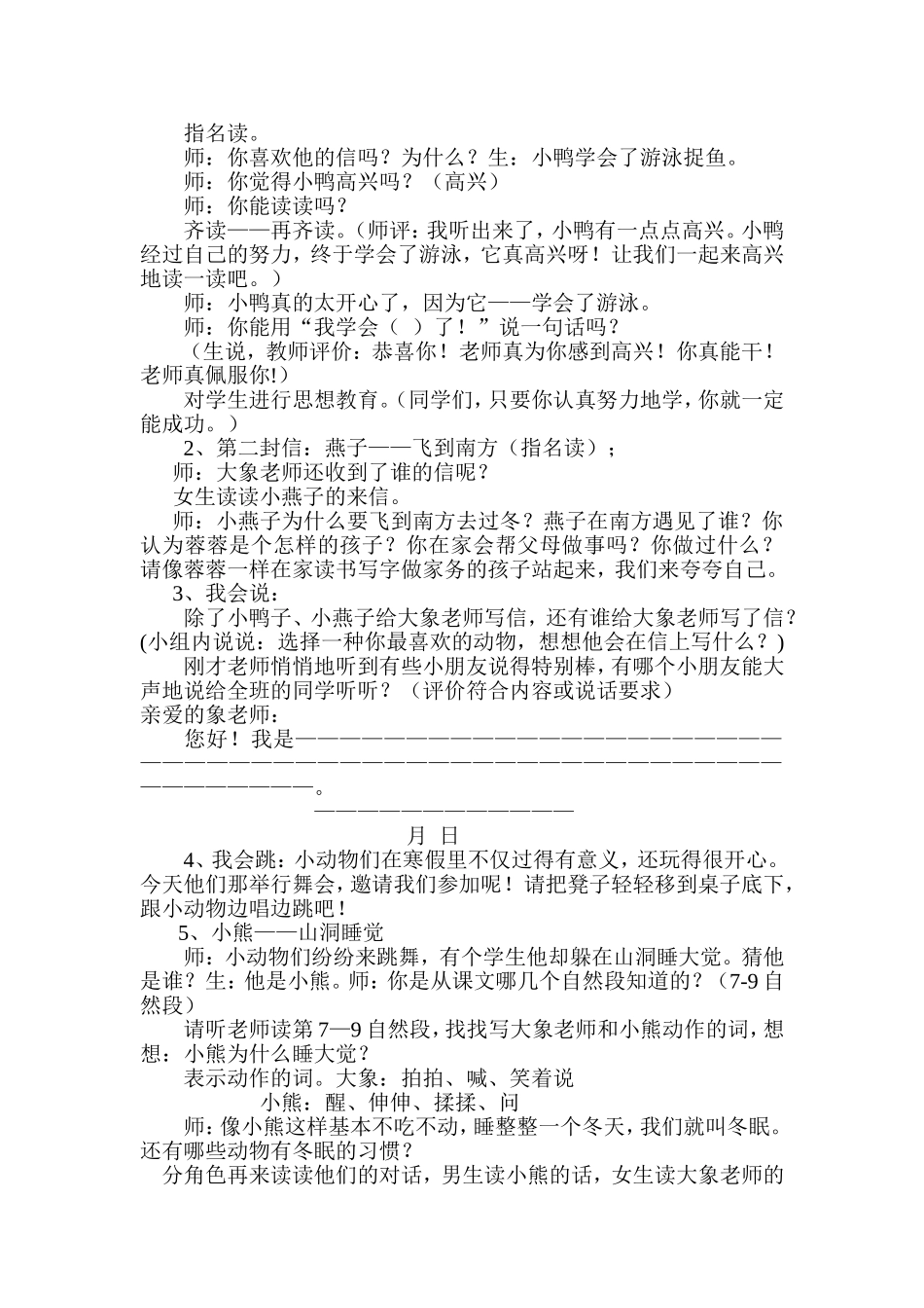 动物学校放寒假_第2页