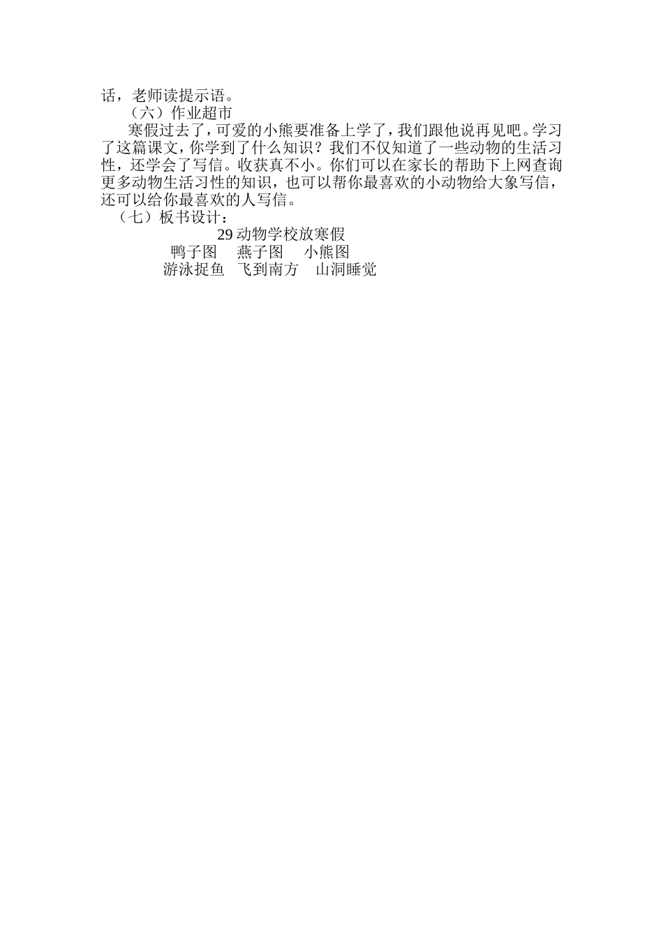 动物学校放寒假_第3页