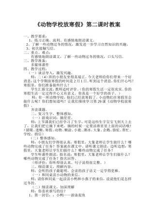 动物学校放寒假