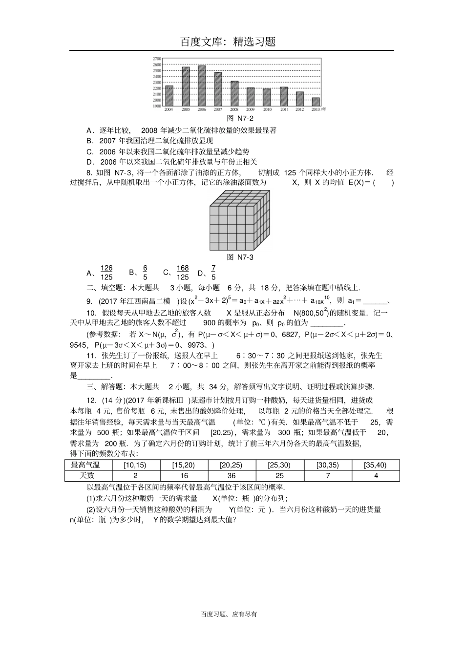 2019年高考总复习数学理科阶段检测卷七_第2页