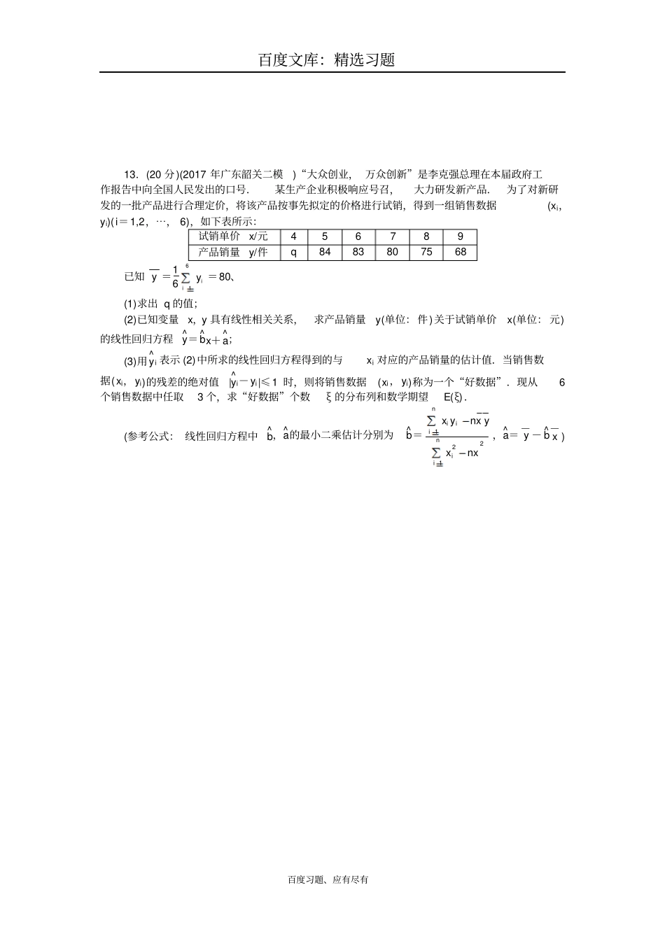 2019年高考总复习数学理科阶段检测卷七_第3页