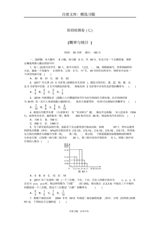 2019年高考总复习数学理科阶段检测卷七