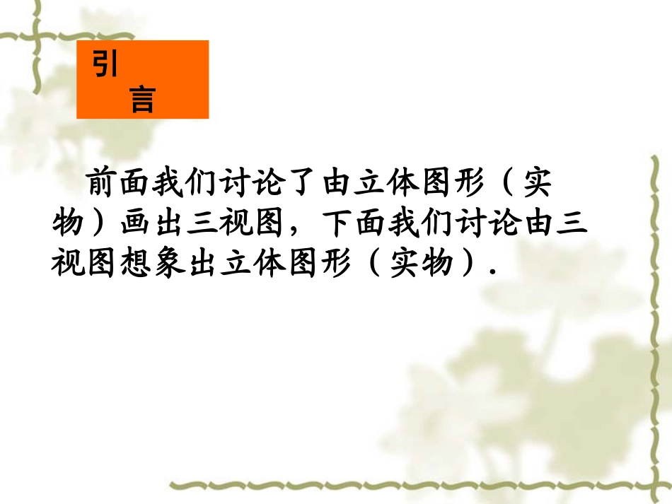 【课件二】292三视图_第2页