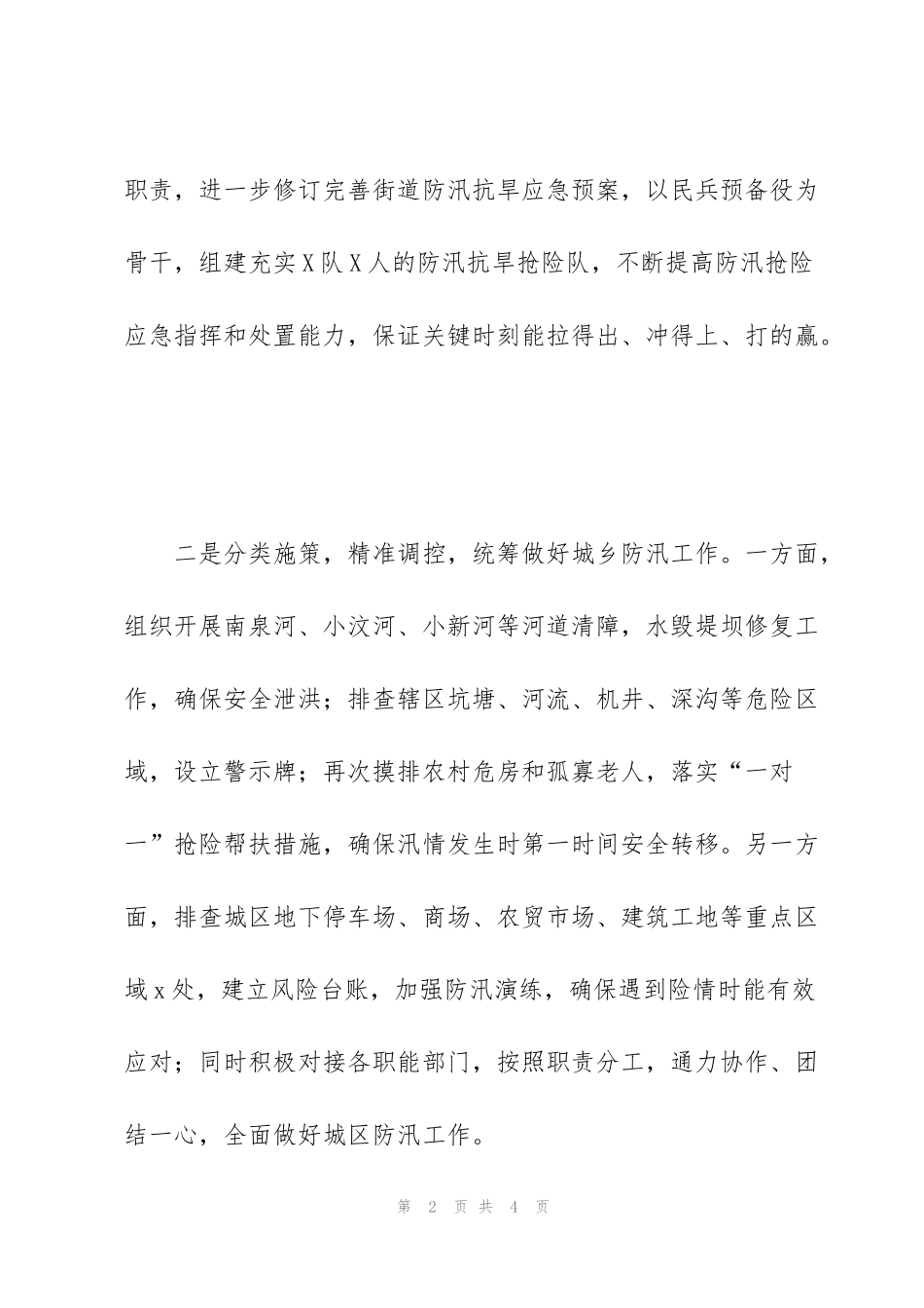 街道防汛抗旱工作表态发言材料_第2页