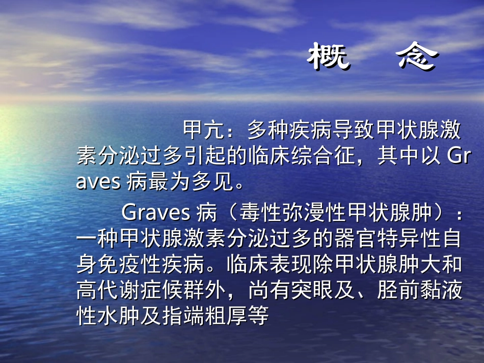 甲状腺功能亢进症(1)_第2页