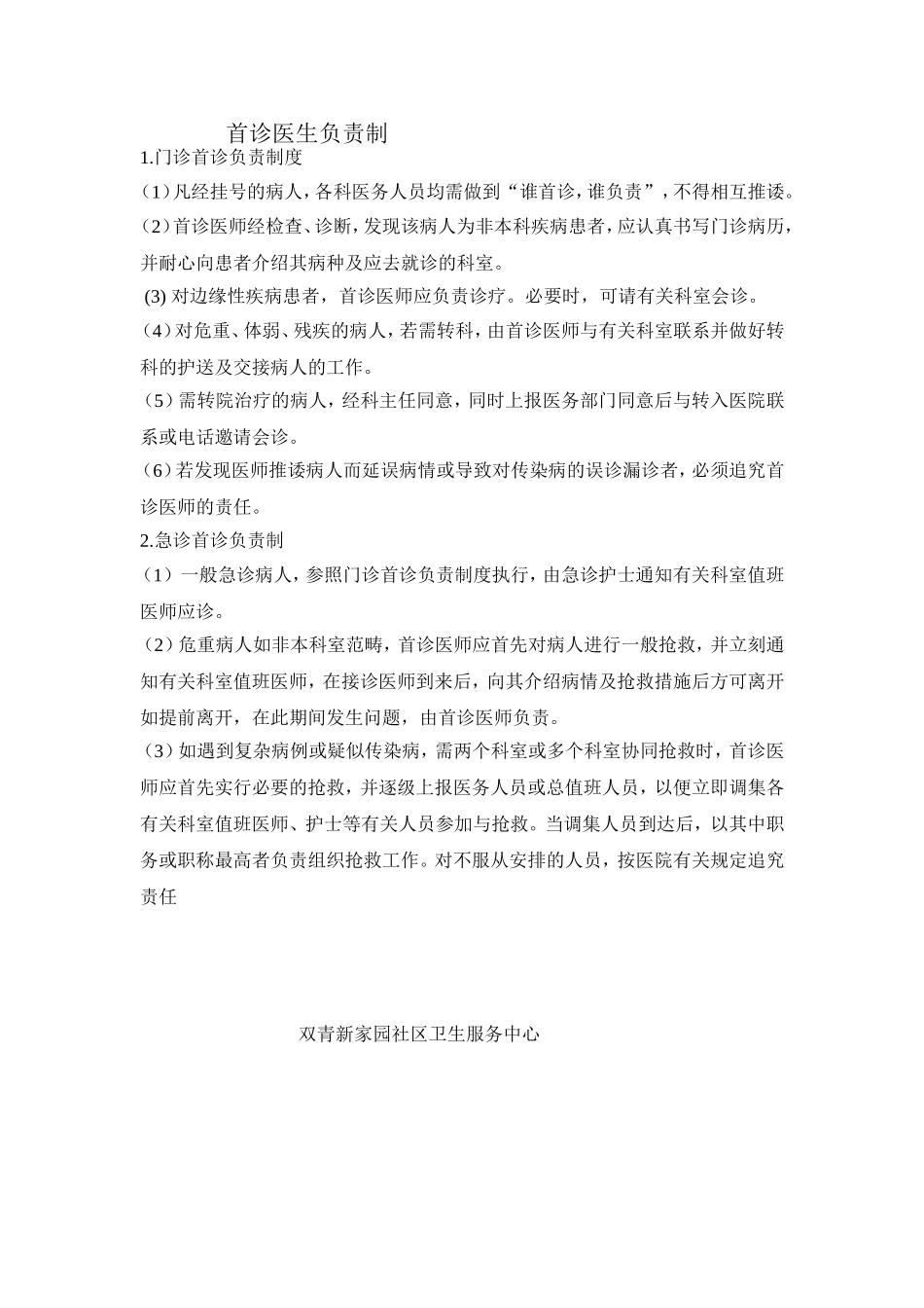 首诊医生负责制_第1页
