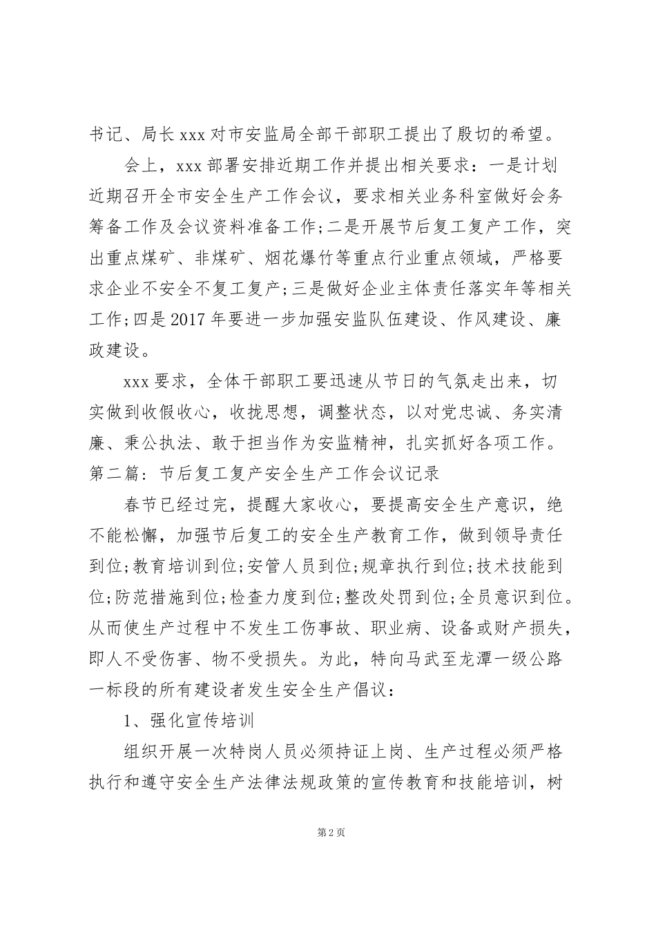节后复工复产安全生产工作会议记录7篇_第2页