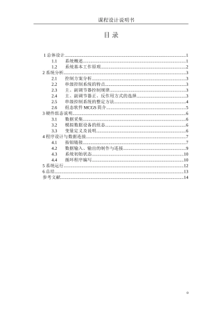 夹套与锅炉内胆水温串级控制32