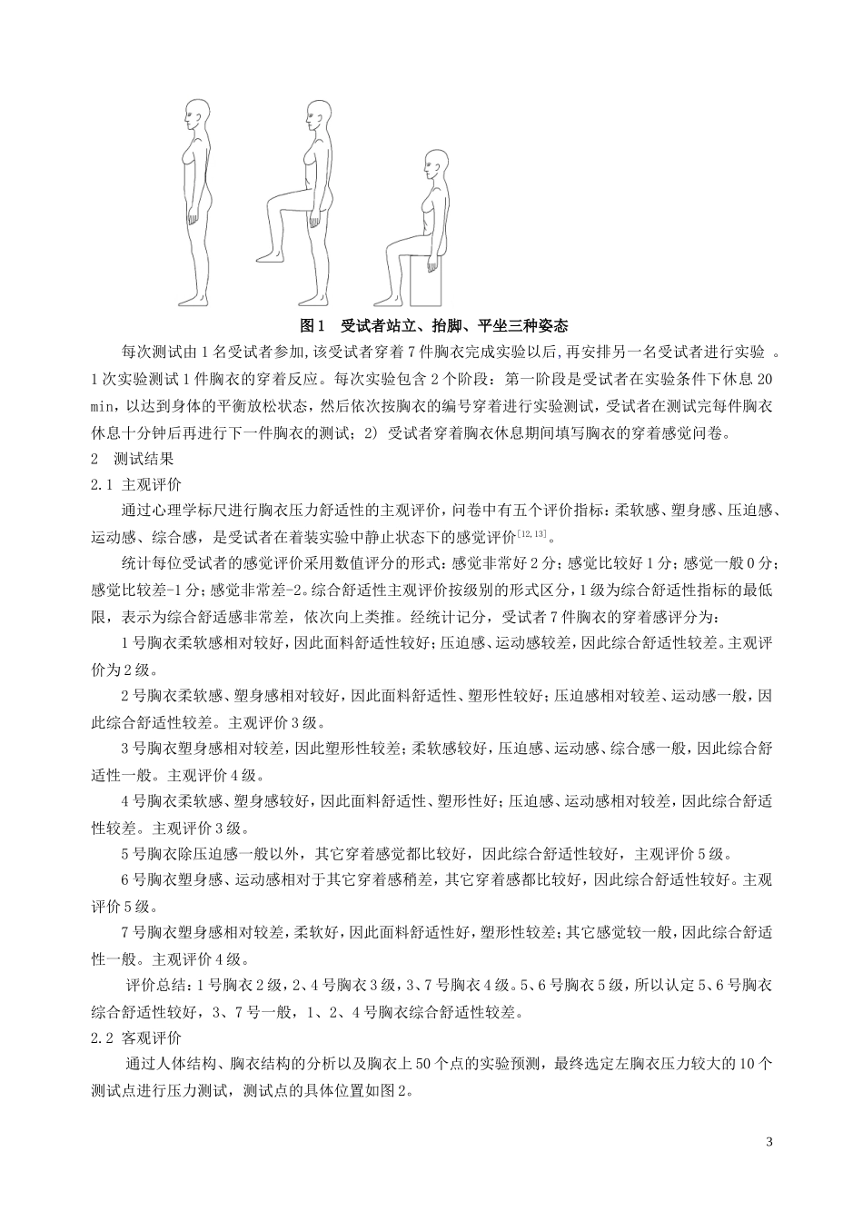 甘应进教授论女性胸衣压感舒适性_第3页