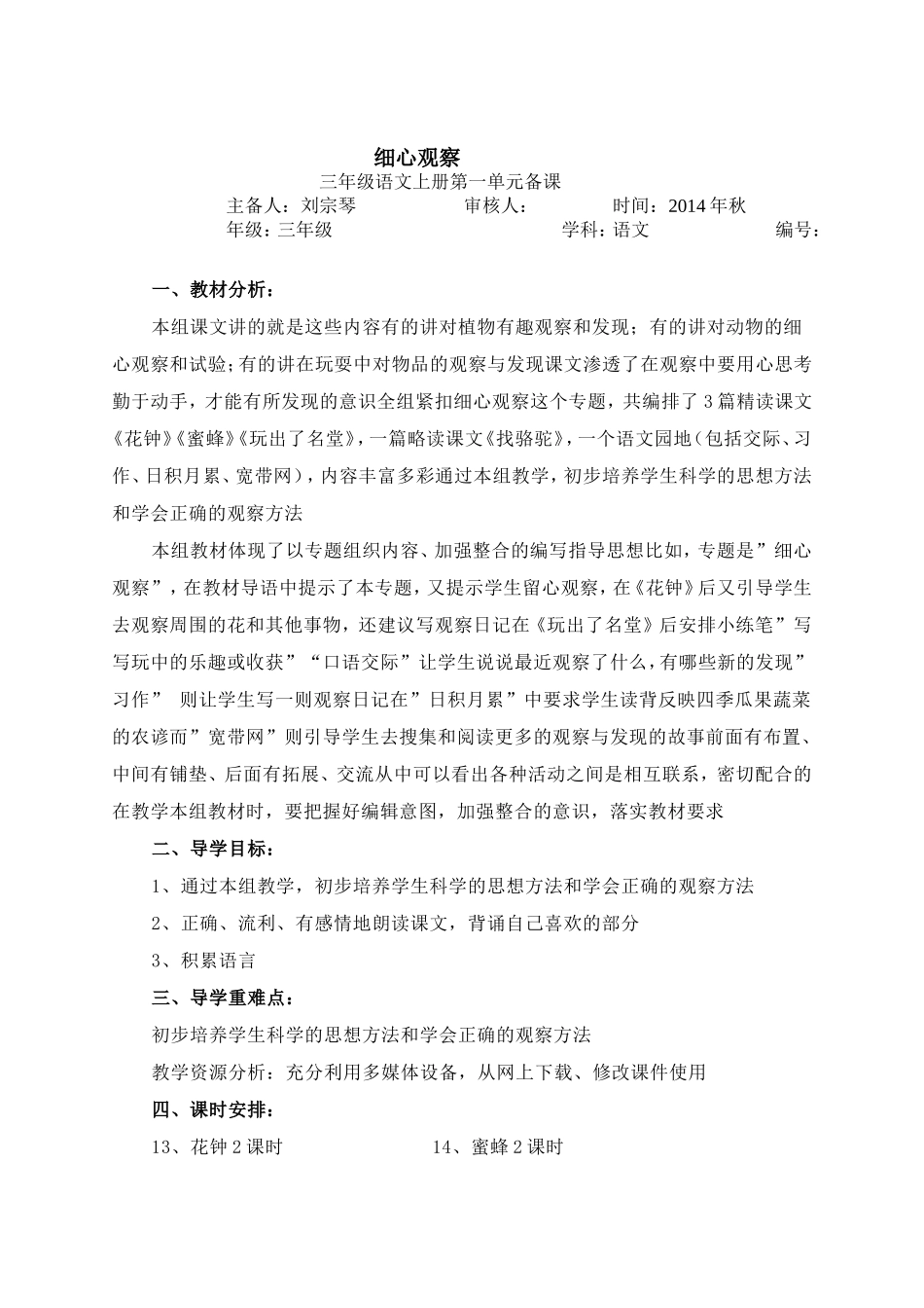 三上第四单元备课_第1页