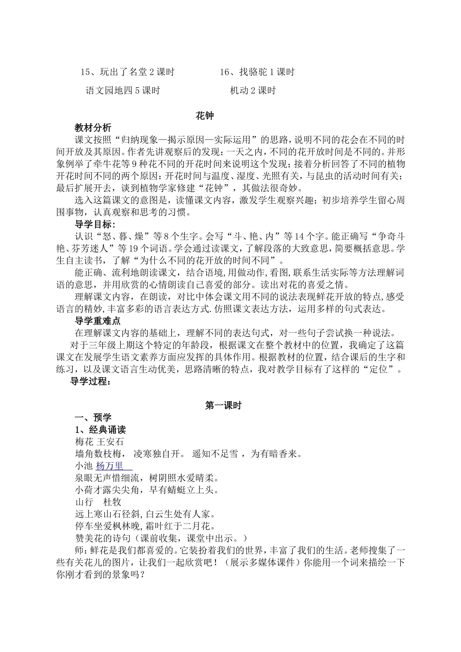 三上第四单元备课_第2页