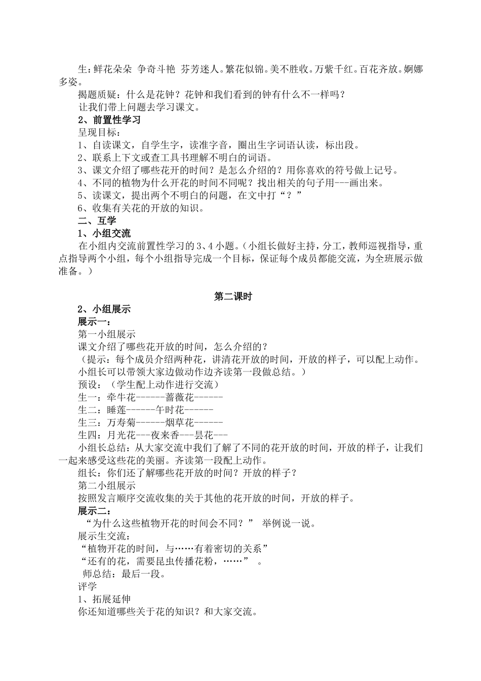 三上第四单元备课_第3页