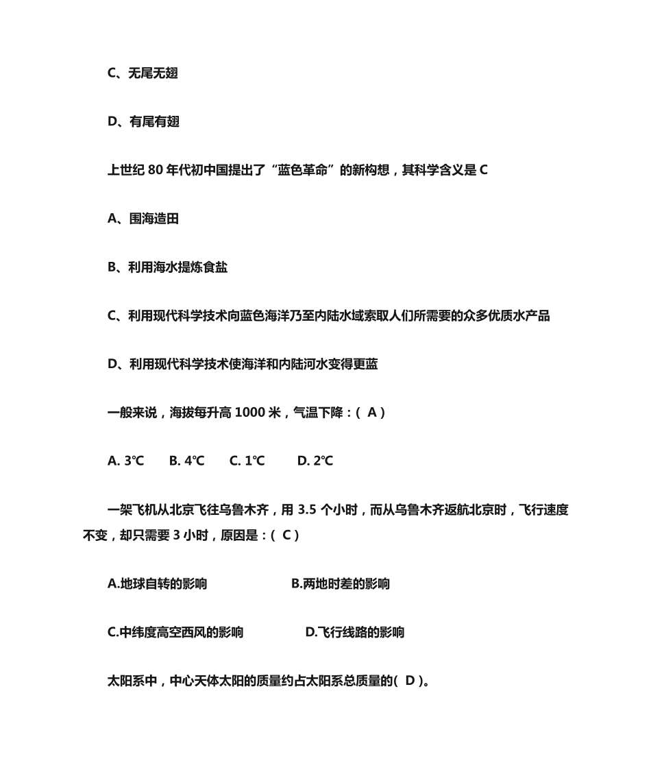 科普知识竞赛题库 _第2页