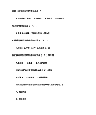 科普知识竞赛题库 