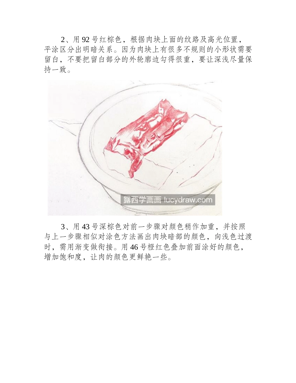 蜜汁叉烧肉怎么画_详细的绘画步骤有哪些_彩铅画教程_第2页