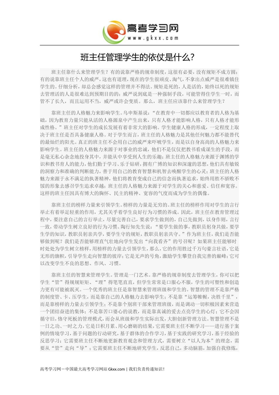 班主任管理学生的依仗是什么_第1页