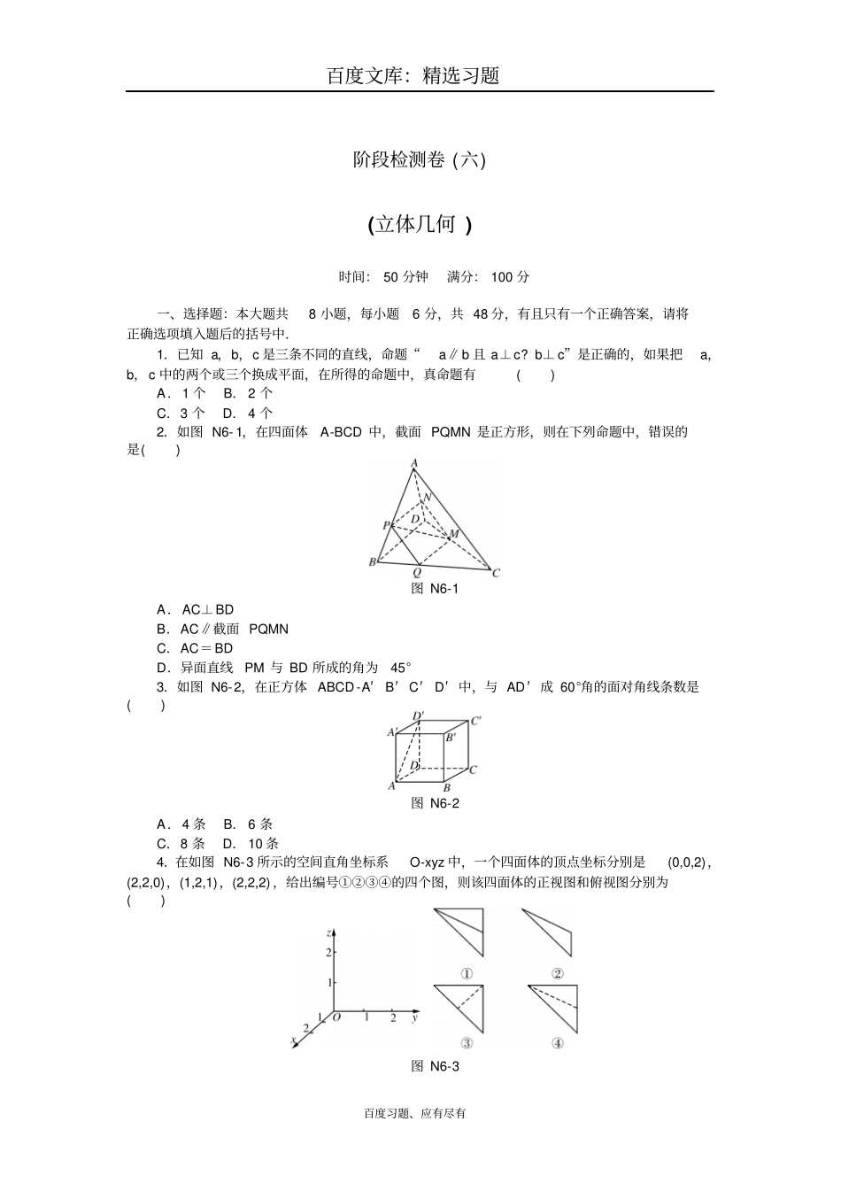 2019年高考总复习数学理科阶段检测卷六_第1页