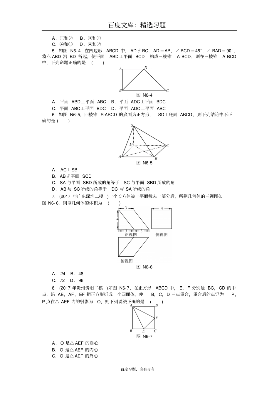 2019年高考总复习数学理科阶段检测卷六_第2页