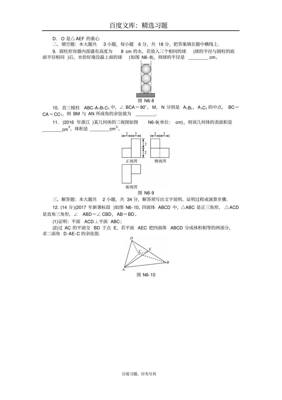 2019年高考总复习数学理科阶段检测卷六_第3页
