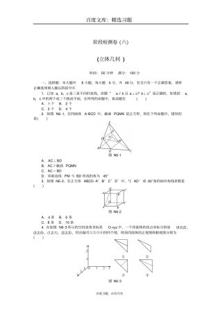 2019年高考总复习数学理科阶段检测卷六
