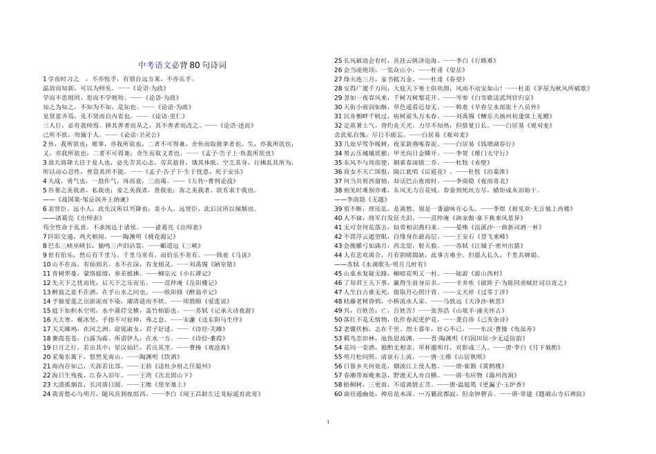 中考语文必背80句诗词_第1页