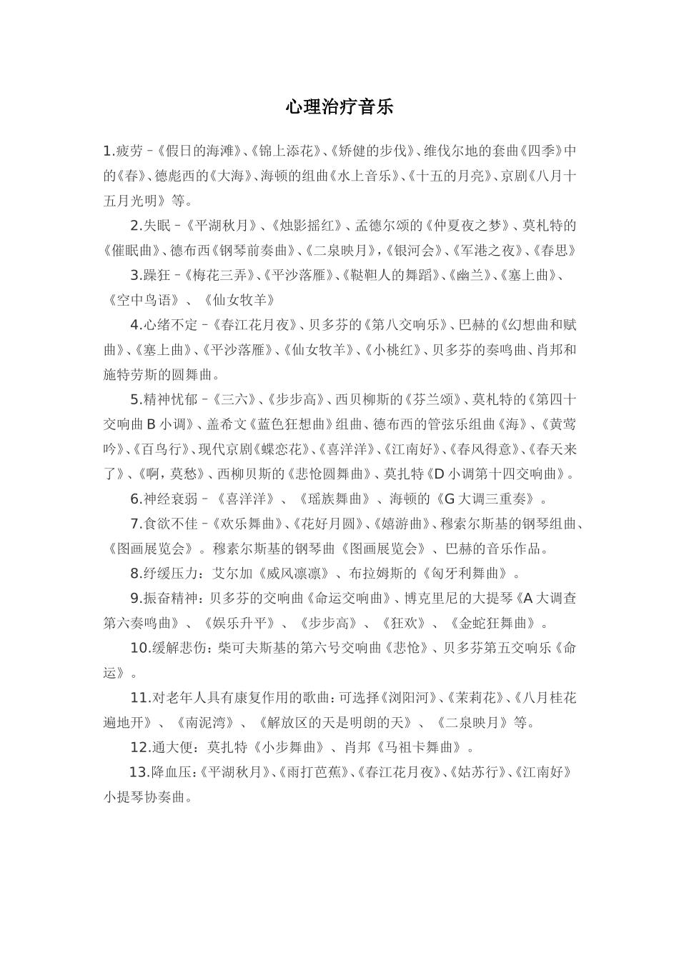 心理治疗音乐_第1页