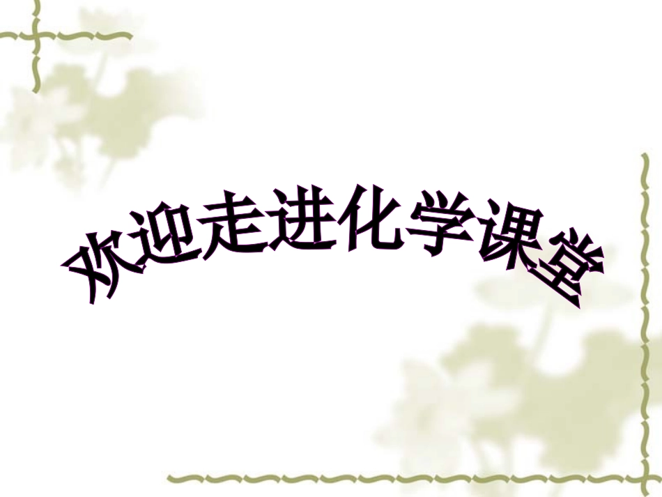 课题3_制取氧气1_第1页