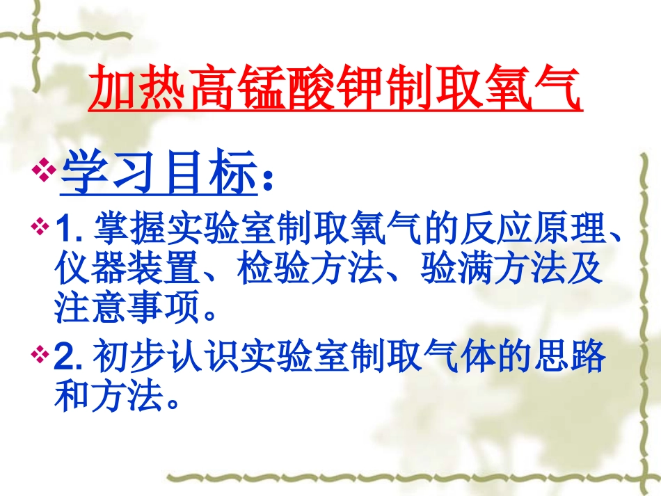 课题3_制取氧气1_第3页