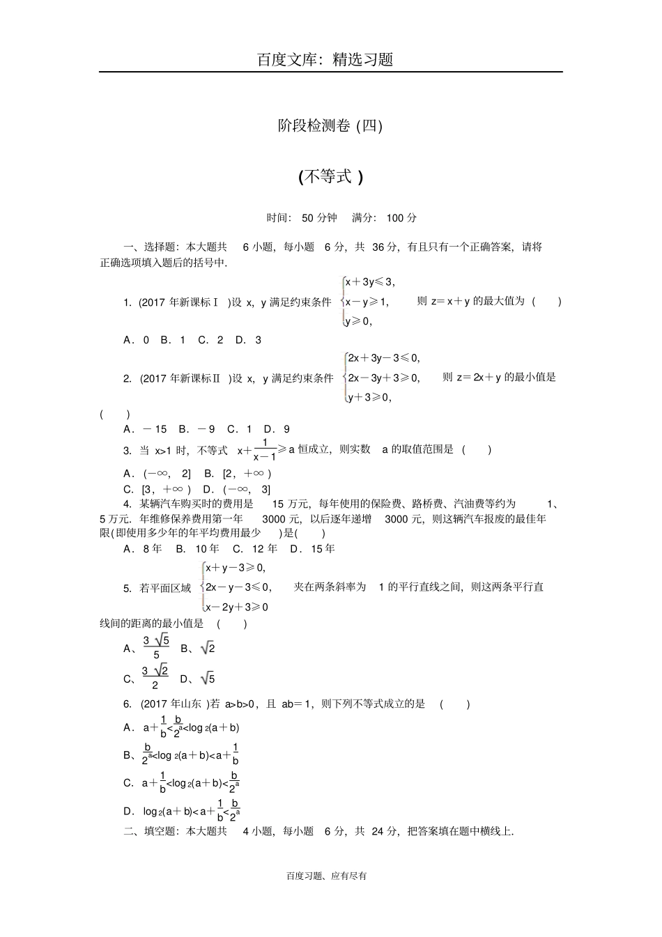 2019年高考总复习数学理科阶段检测卷四_第1页