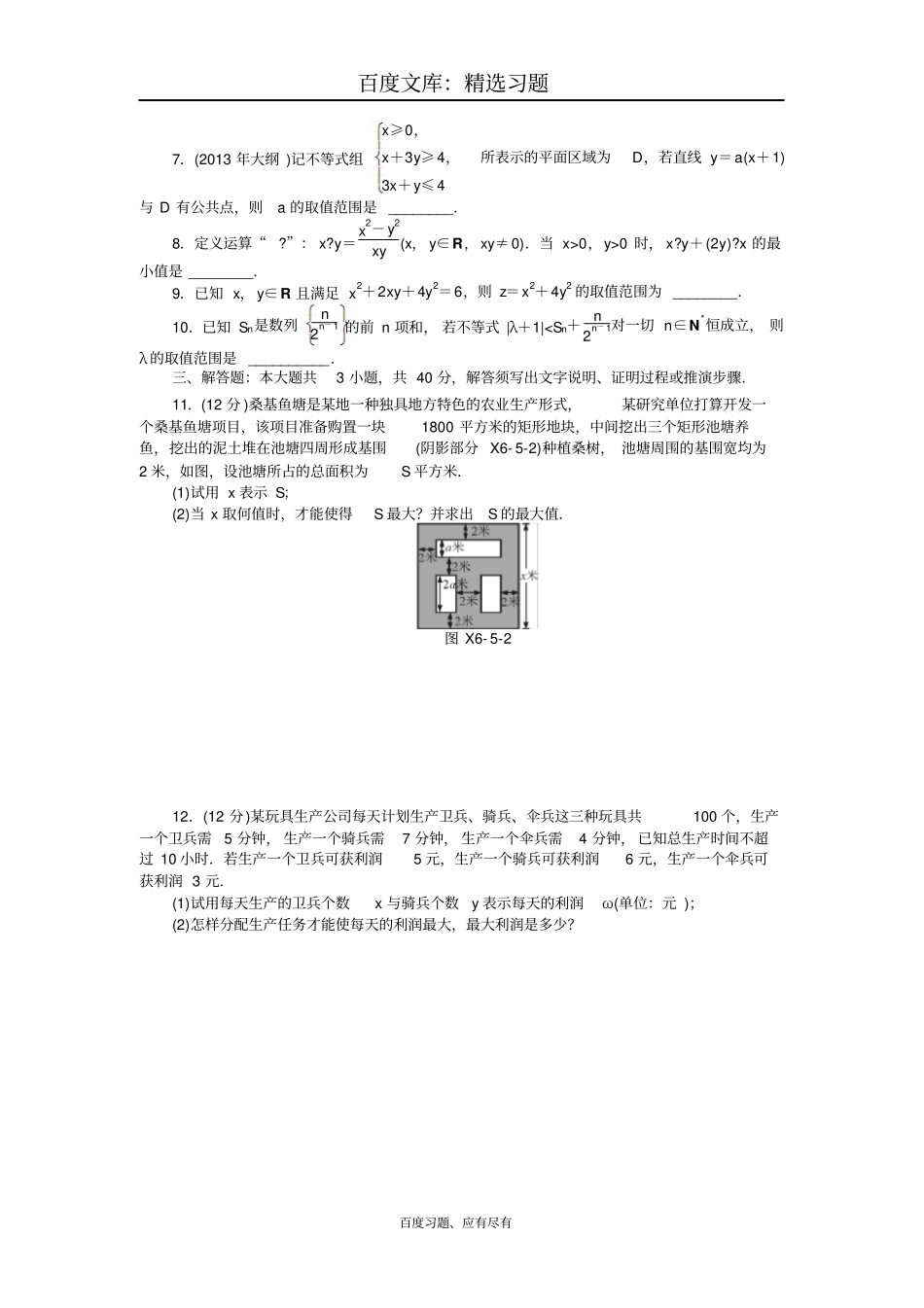2019年高考总复习数学理科阶段检测卷四_第2页