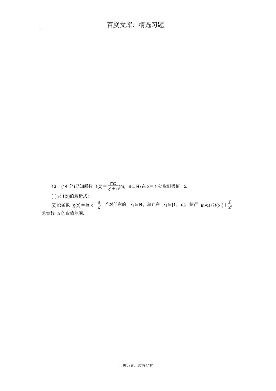 2019年高考总复习数学理科阶段检测卷四_第3页