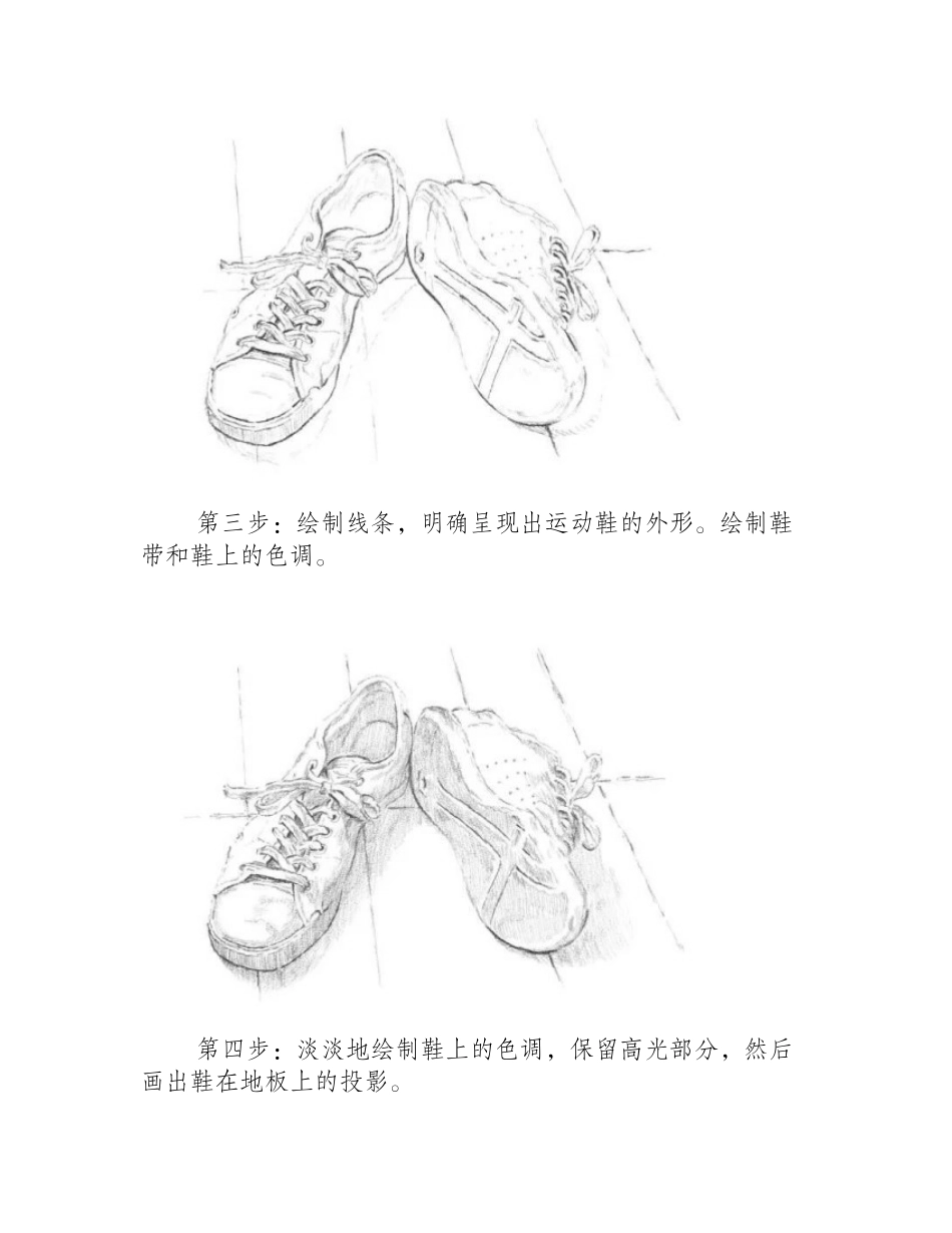 静物素描：运动鞋和大衣素描教程_第2页